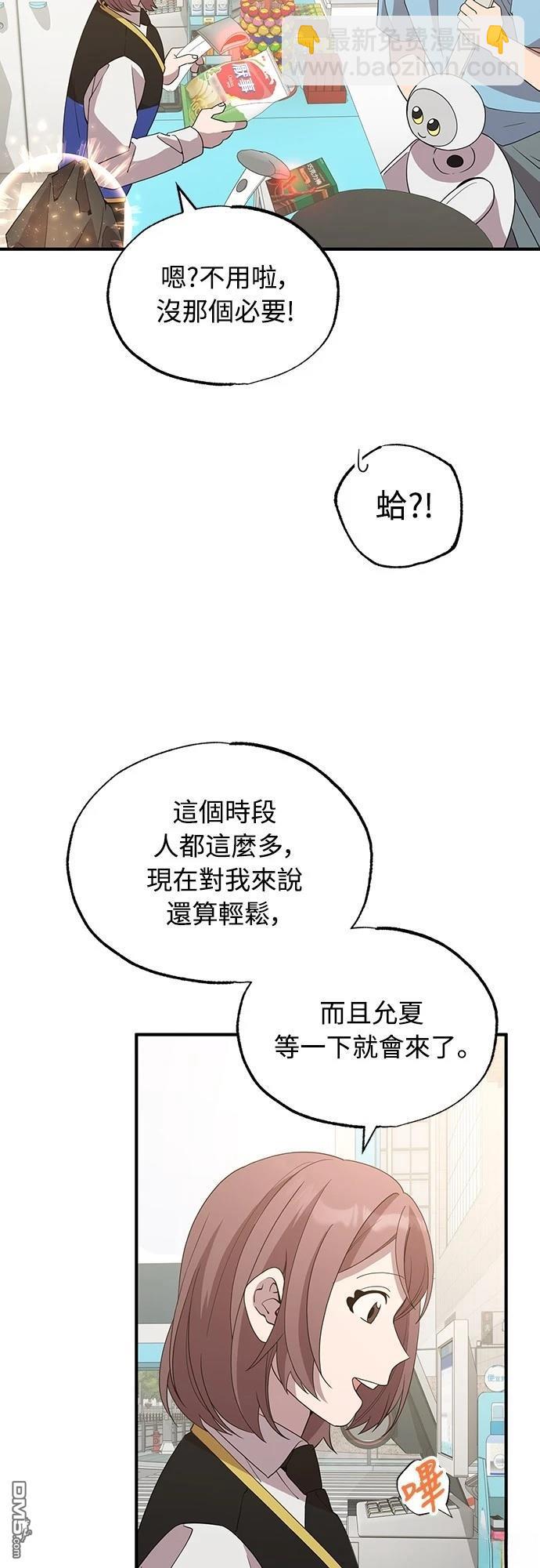 🍜异世界打工仔 第32话 第16页