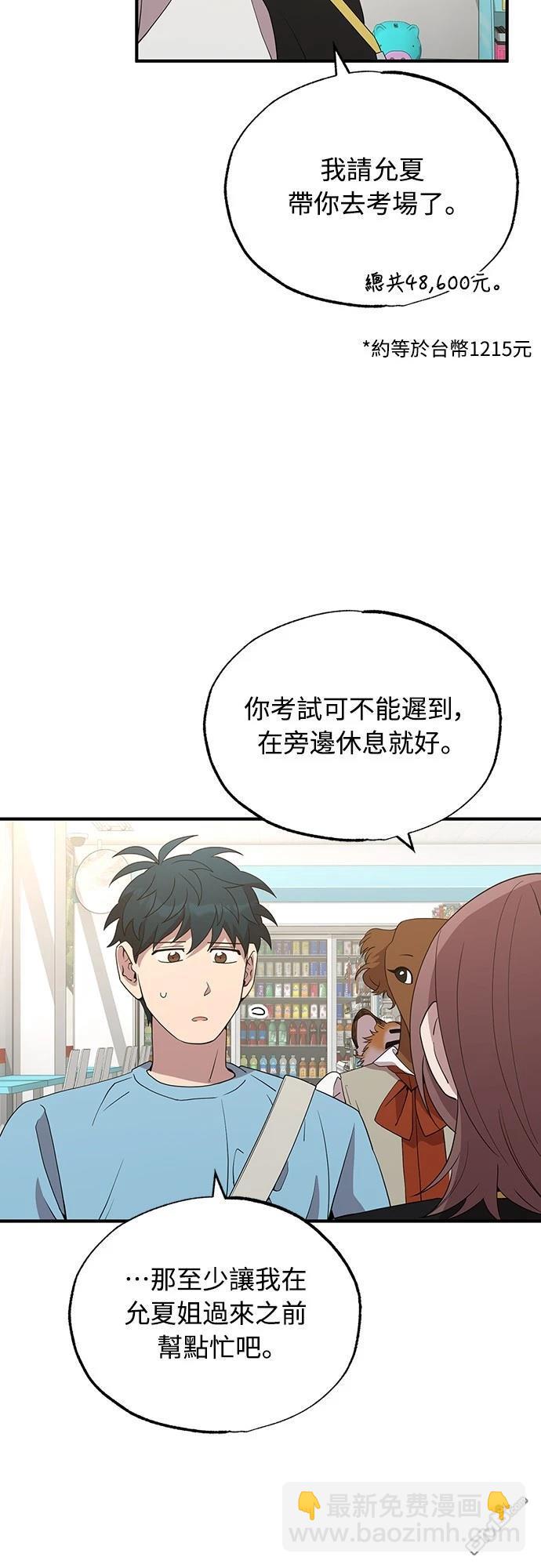 🍜异世界打工仔 第32话 第17页