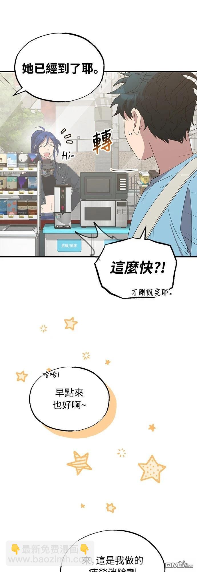 🍜异世界打工仔 第32话 第19页