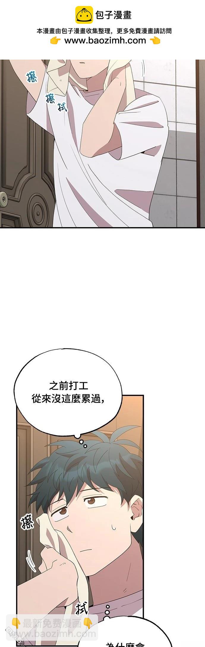 🍜异世界打工仔 第32话 第2页
