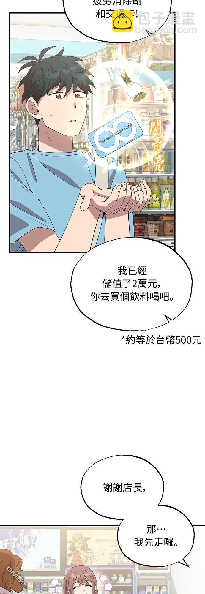 🍜异世界打工仔 第32话 第20页