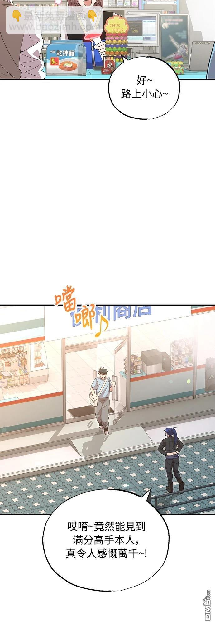 🍜异世界打工仔 第32话 第21页