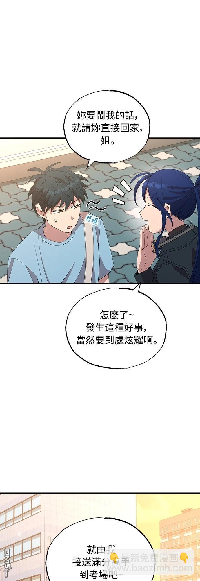 🍜异世界打工仔 第32话 第22页