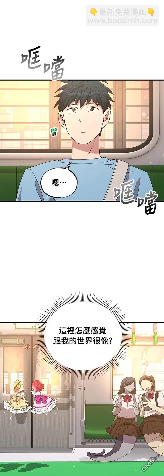 🍜异世界打工仔 第32话 第25页