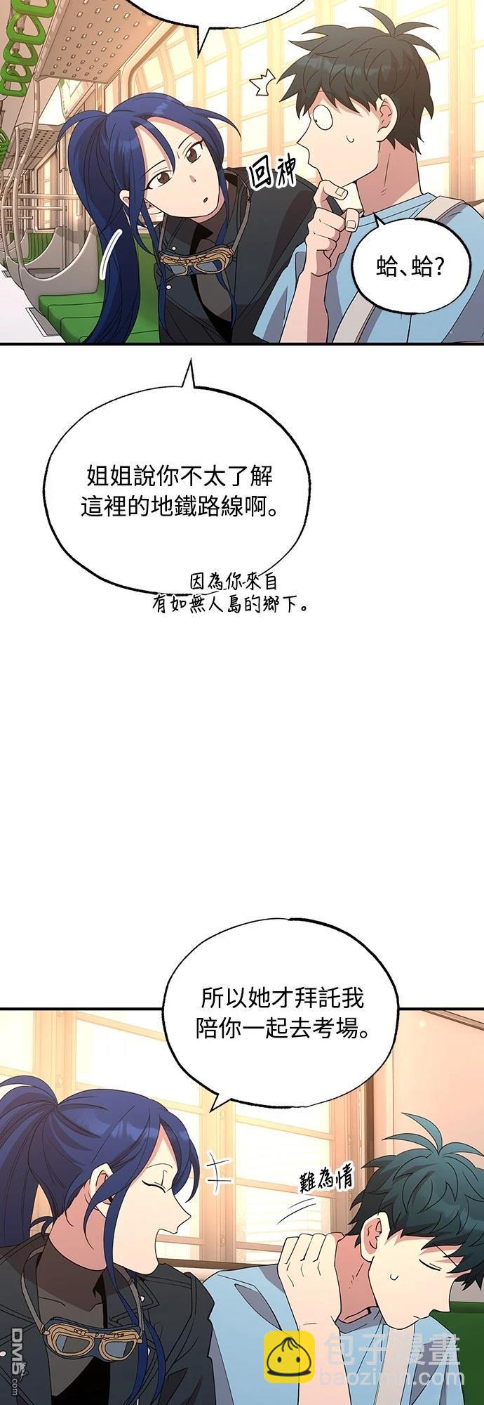 🍜异世界打工仔 第32话 第27页