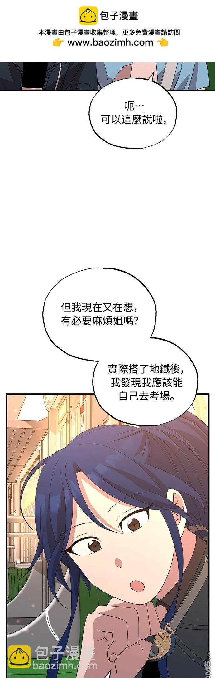 🍜异世界打工仔 第32话 第28页