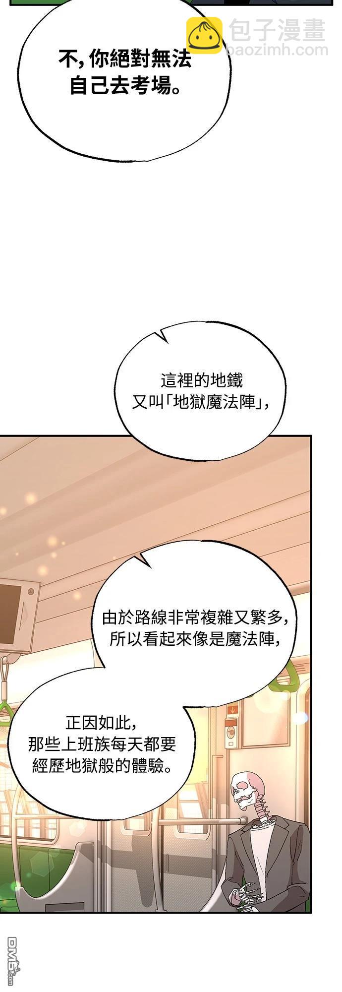 🍜异世界打工仔 第32话 第29页