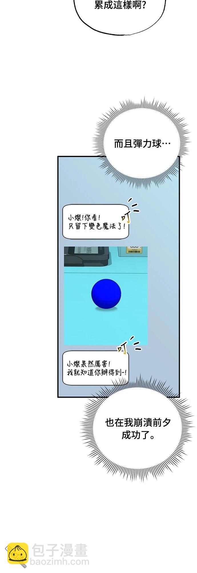 🍜异世界打工仔 第32话 第3页