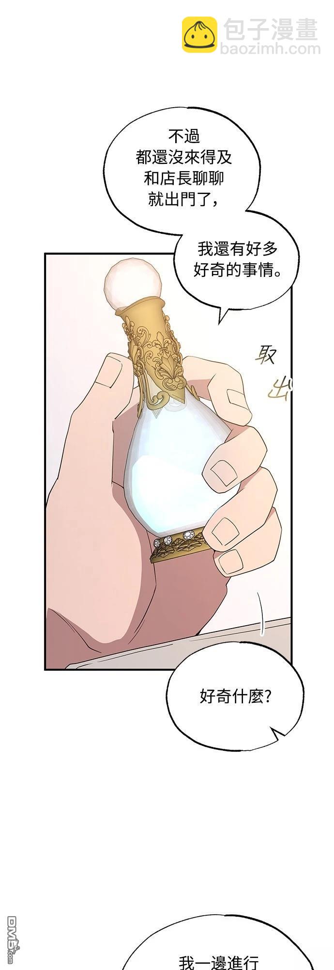 🍜异世界打工仔 第32话 第31页