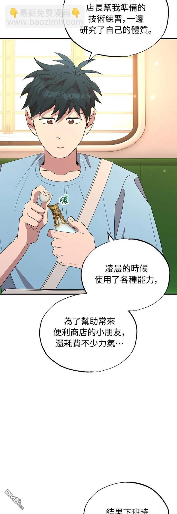 🍜异世界打工仔 第32话 第32页
