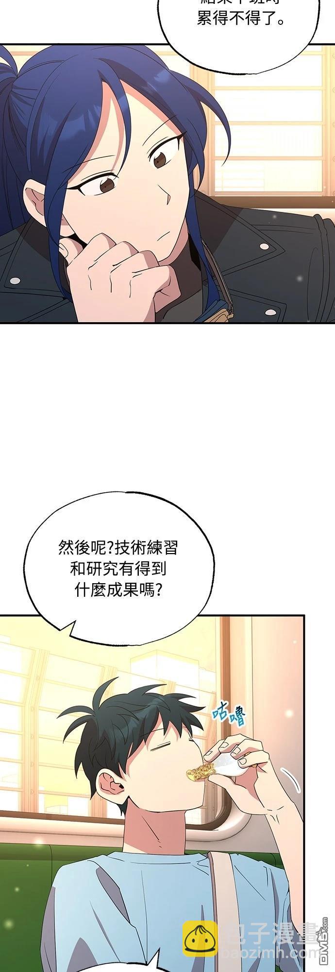 🍜异世界打工仔 第32话 第33页