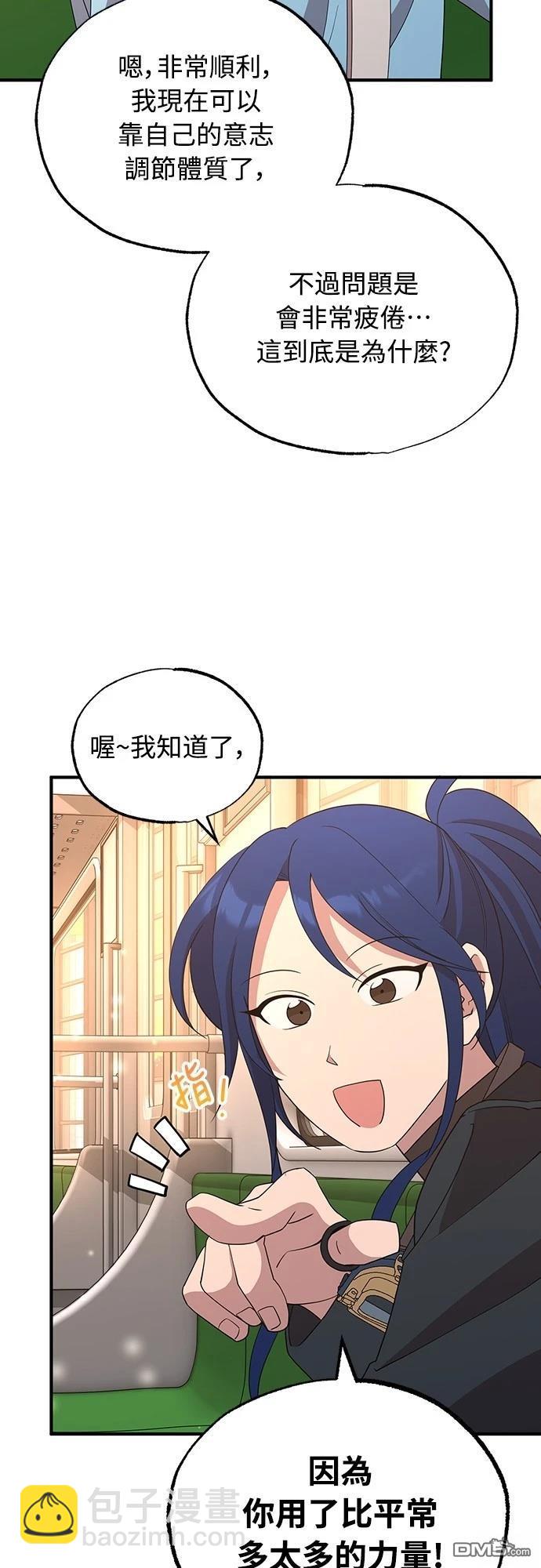 🍜异世界打工仔 第32话 第34页