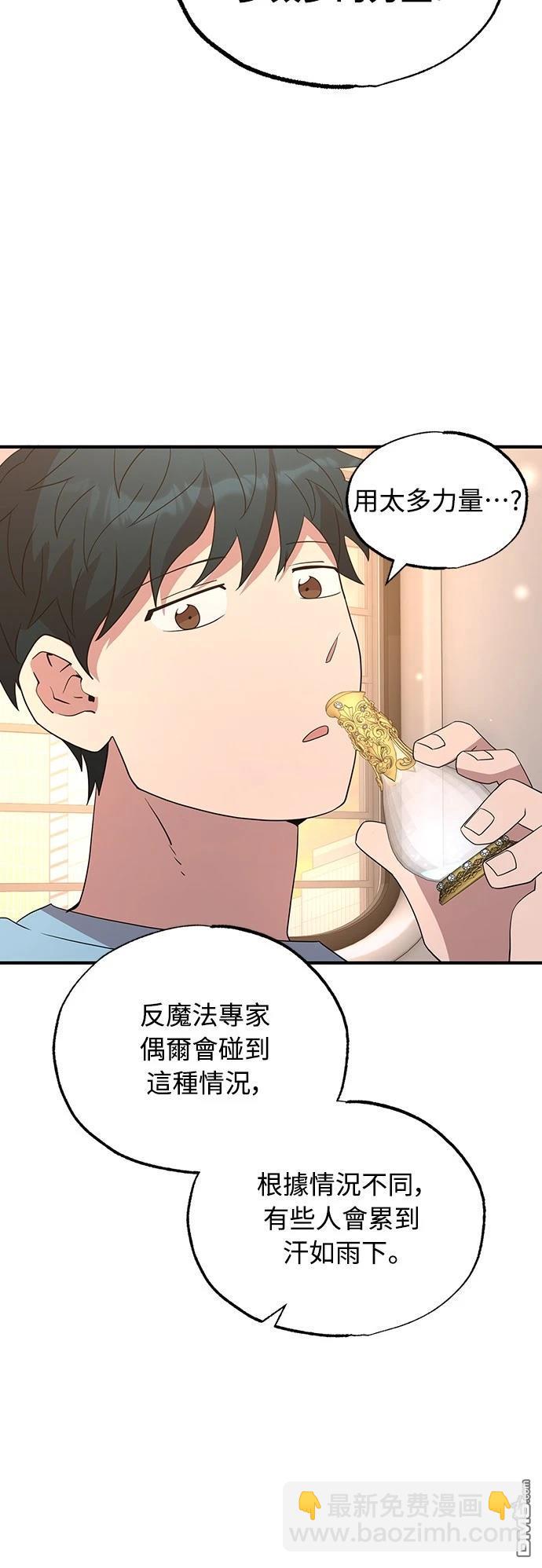🍜异世界打工仔 第32话 第35页