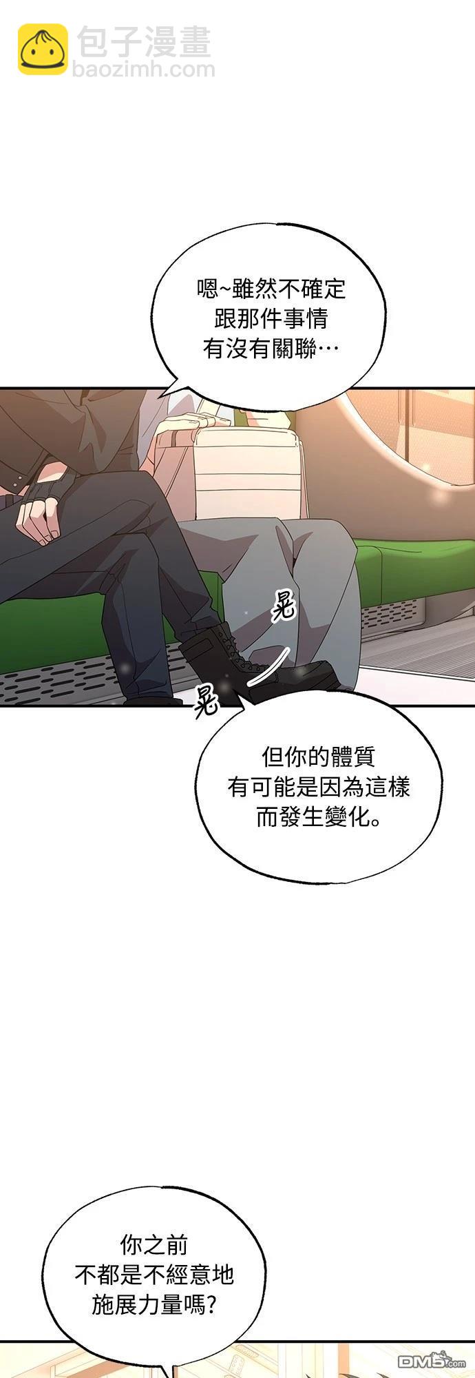 🍜异世界打工仔 第32话 第37页