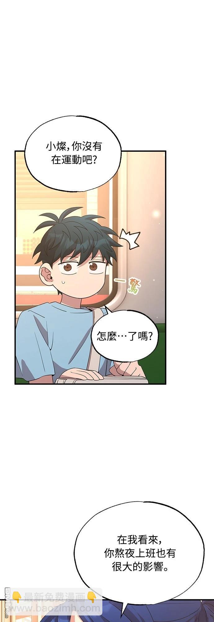 🍜异世界打工仔 第32话 第39页