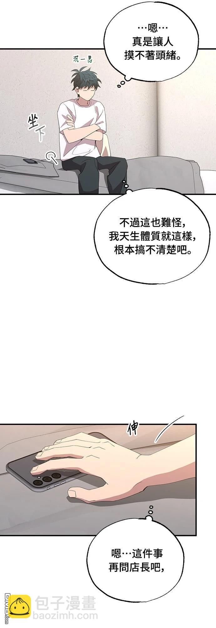 🍜异世界打工仔 第32话 第4页