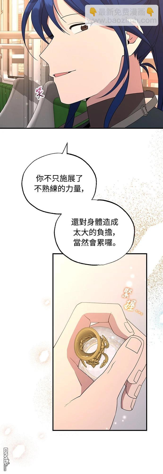 🍜异世界打工仔 第32话 第40页