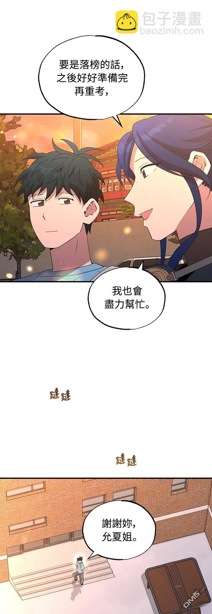 🍜异世界打工仔 第32话 第44页