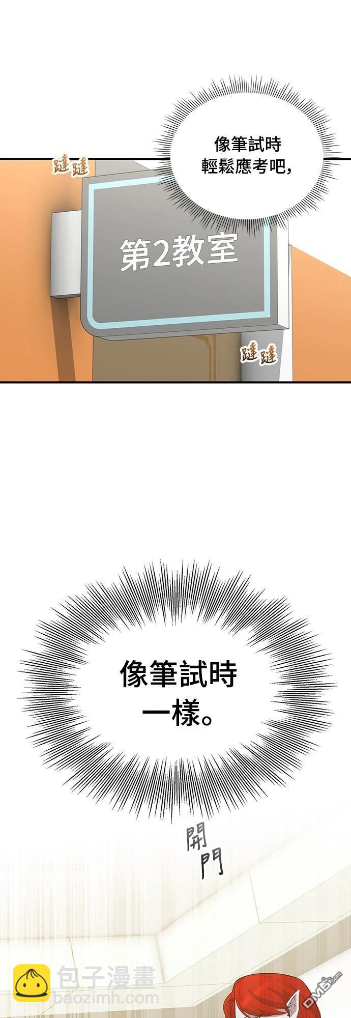🍜异世界打工仔 第32话 第46页