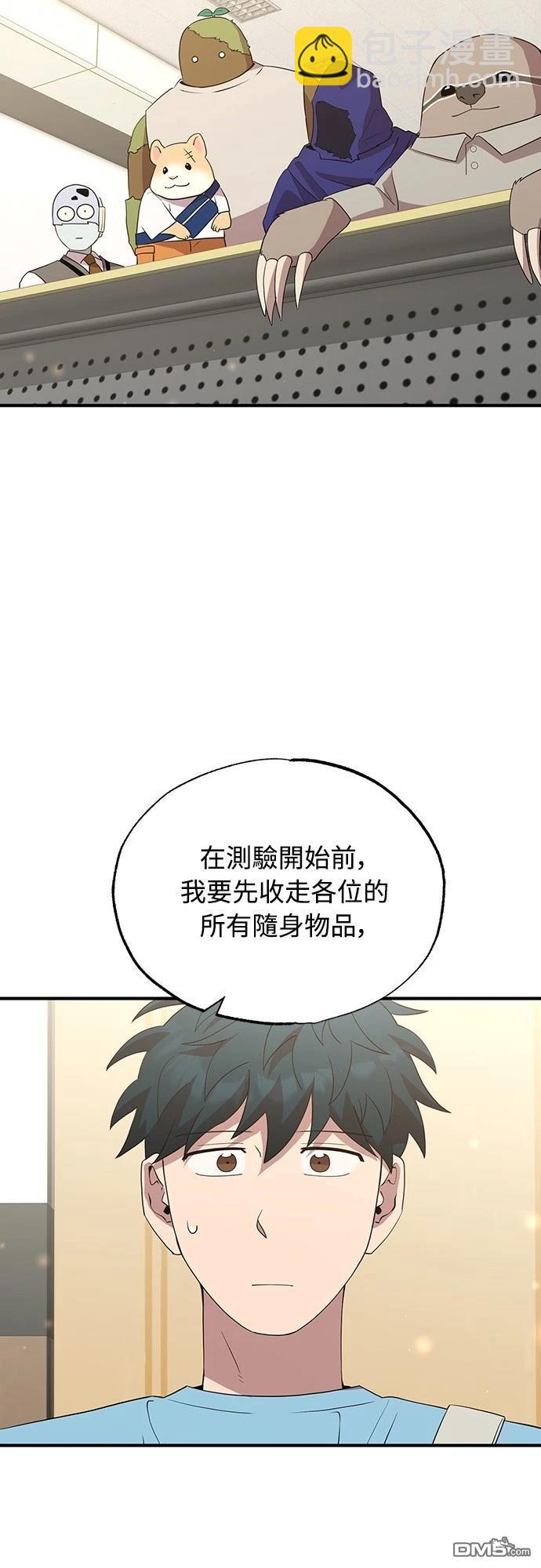 🍜异世界打工仔 第32话 第49页