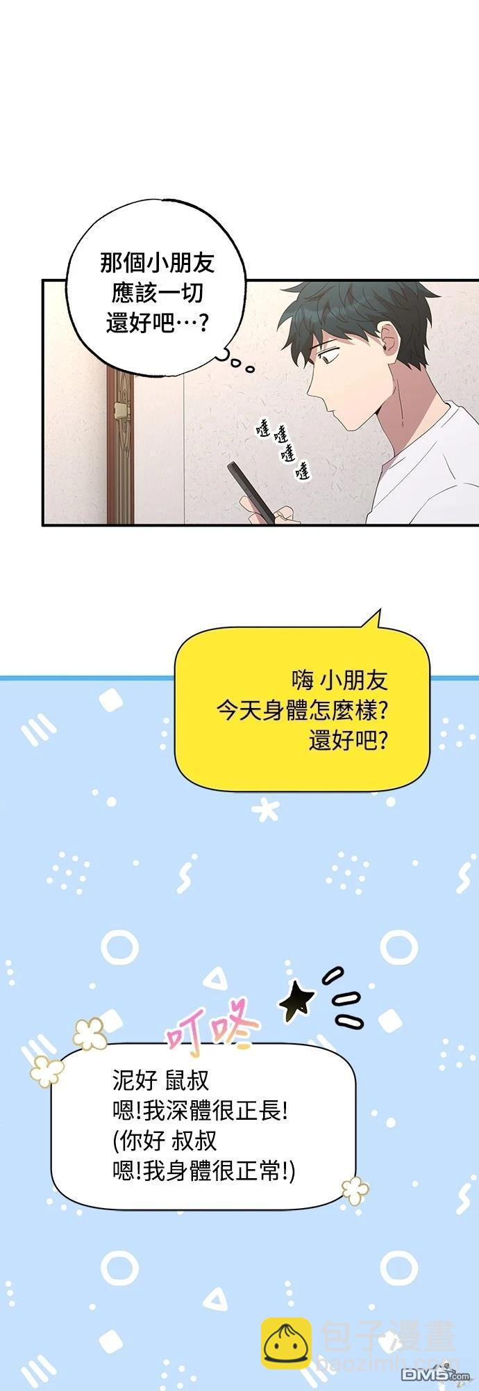 🍜异世界打工仔 第32话 第5页
