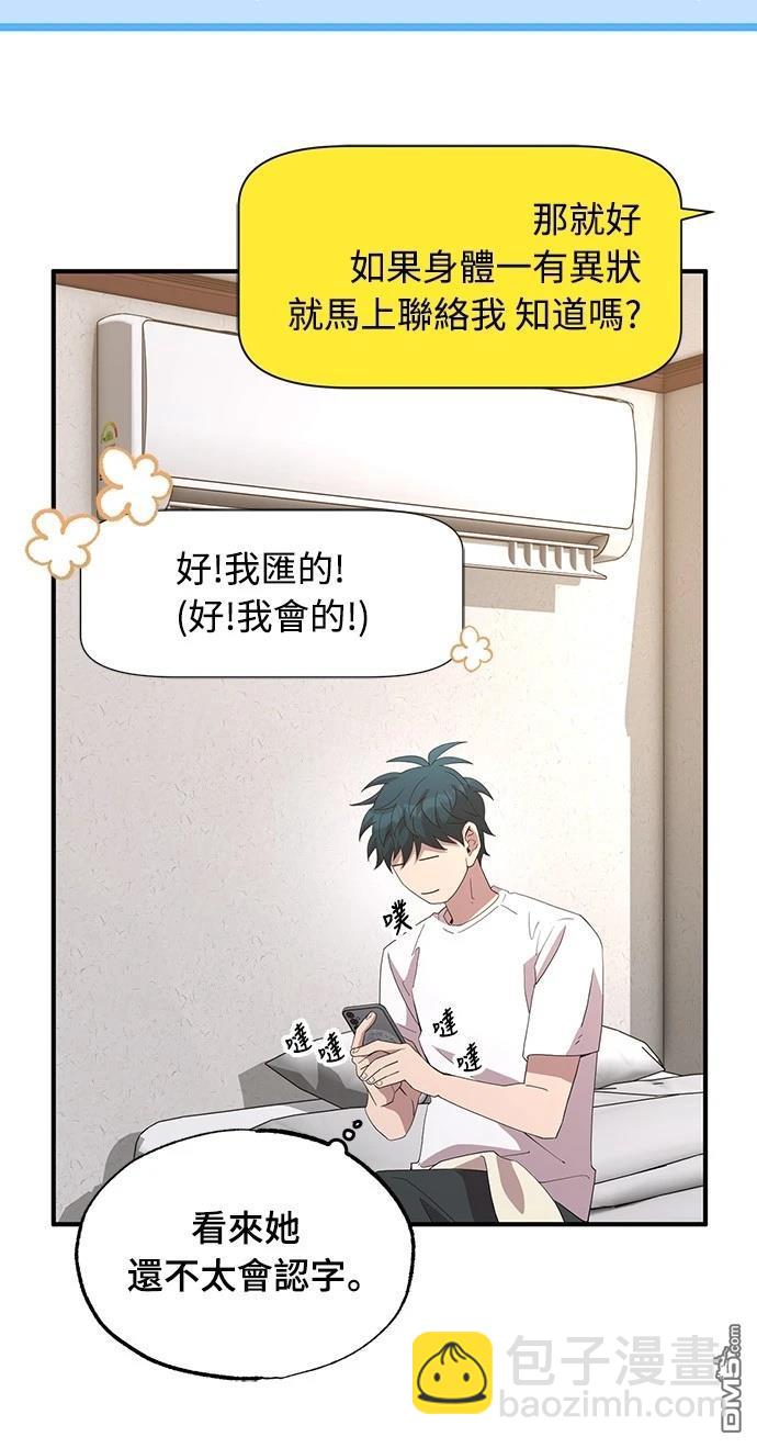 🍜异世界打工仔 第32话 第6页