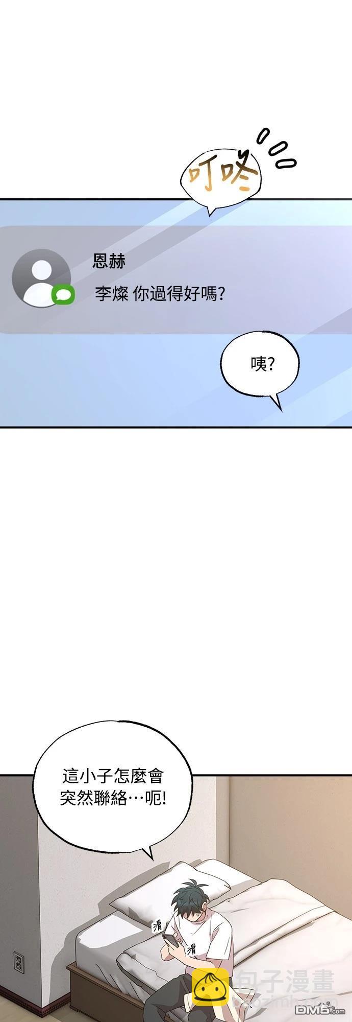 🍜异世界打工仔 第32话 第8页