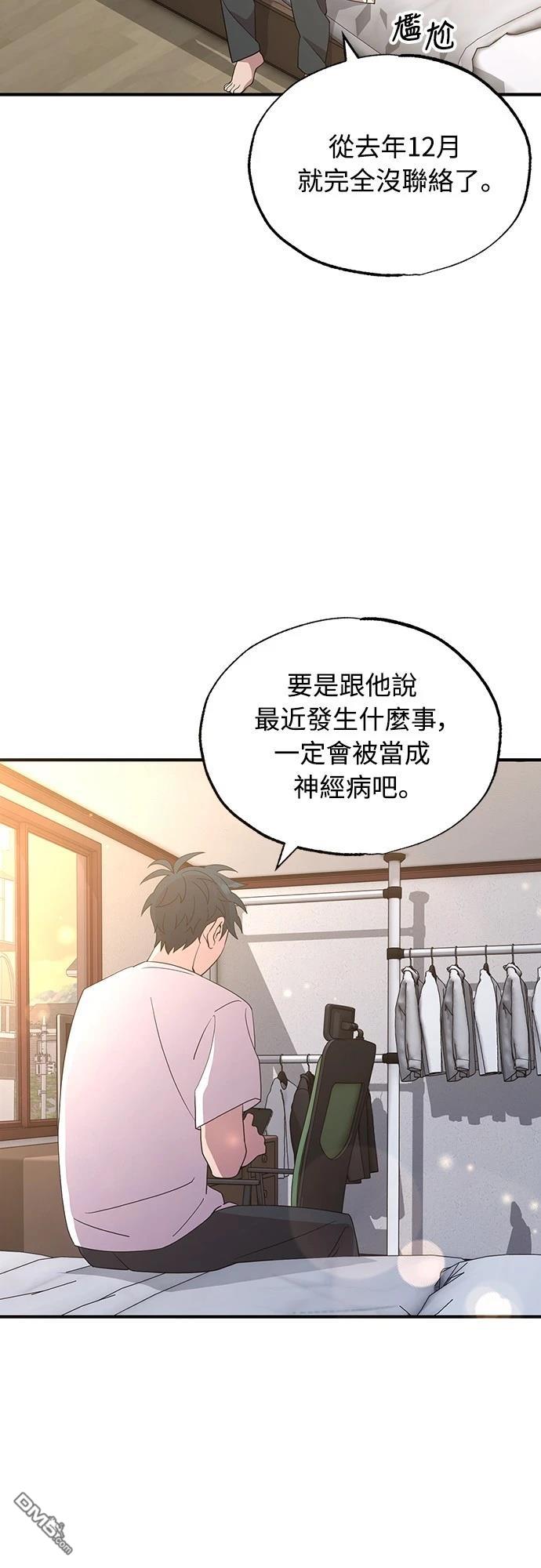 🍜异世界打工仔 第32话 第9页