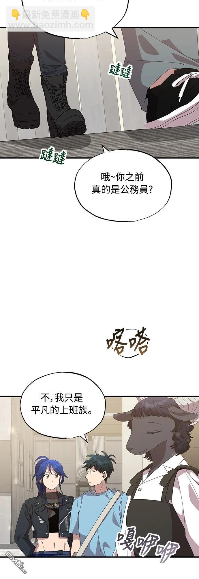 🍜异世界打工仔 第34话 第10页