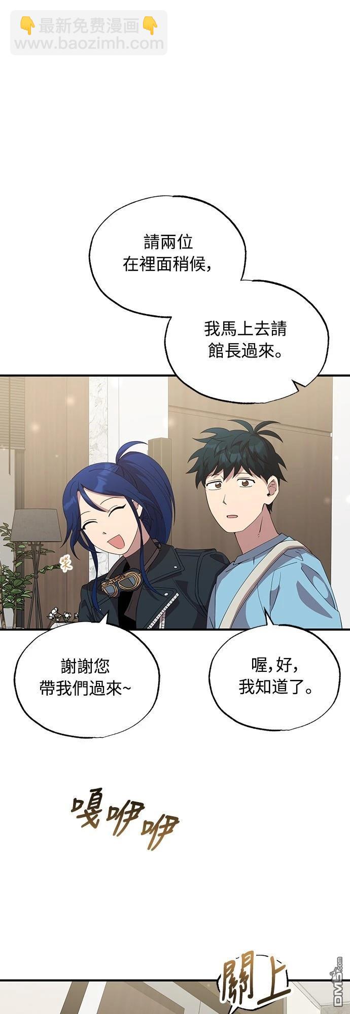🍜异世界打工仔 第34话 第11页