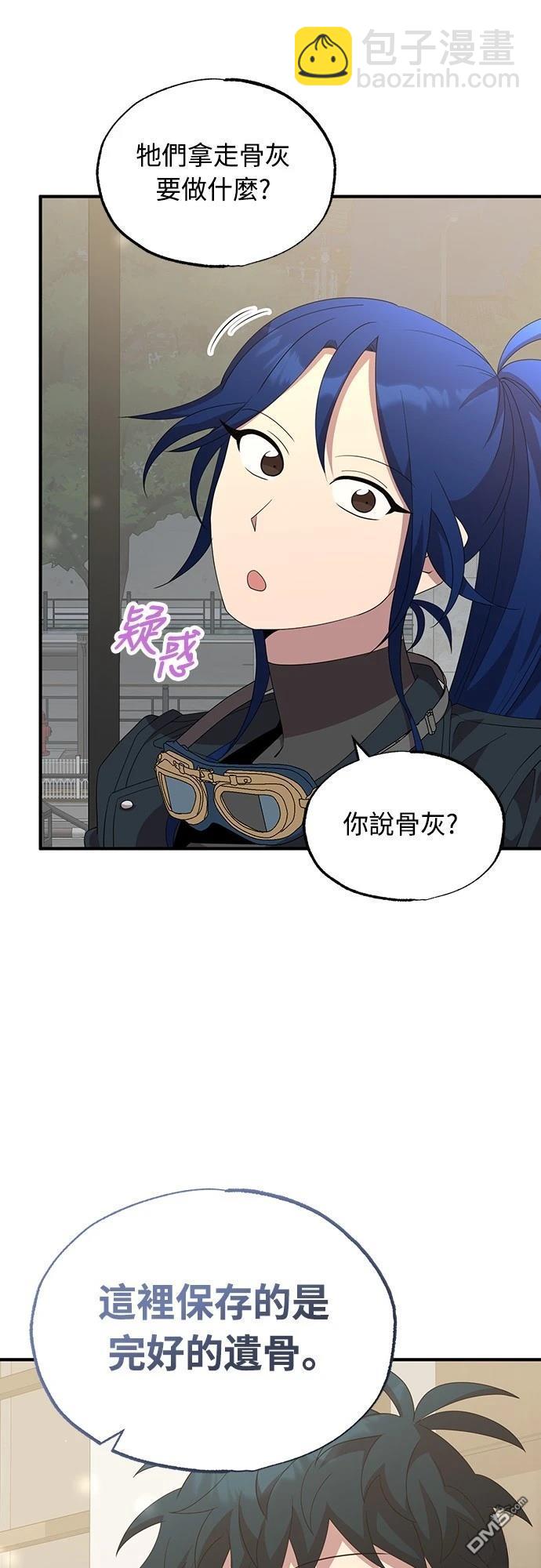 🍜异世界打工仔 第34话 第14页