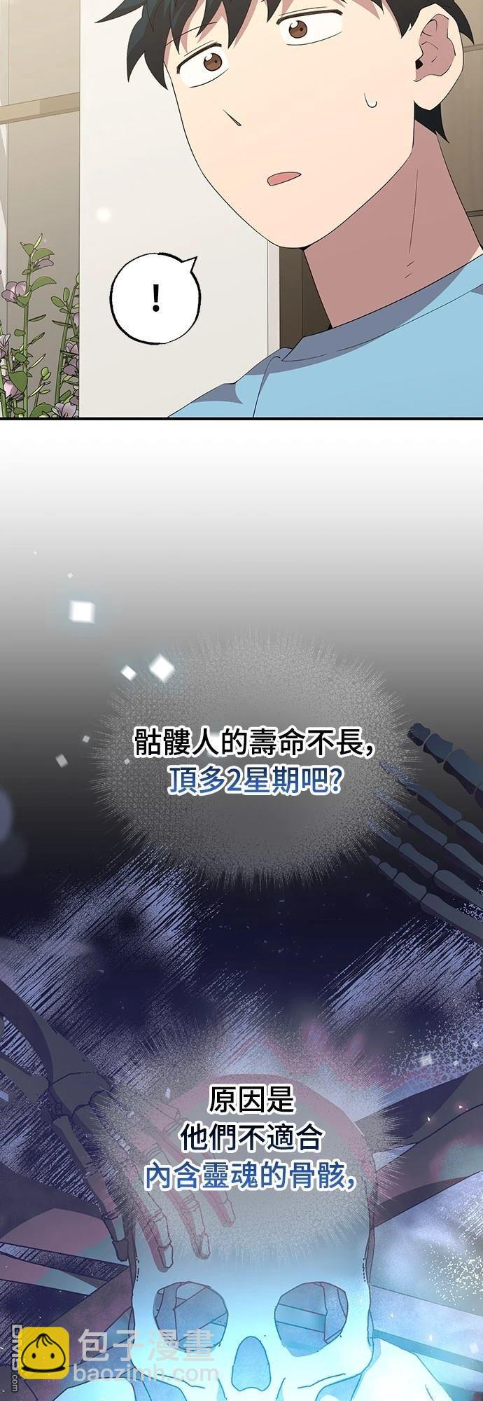🍜异世界打工仔 第34话 第15页