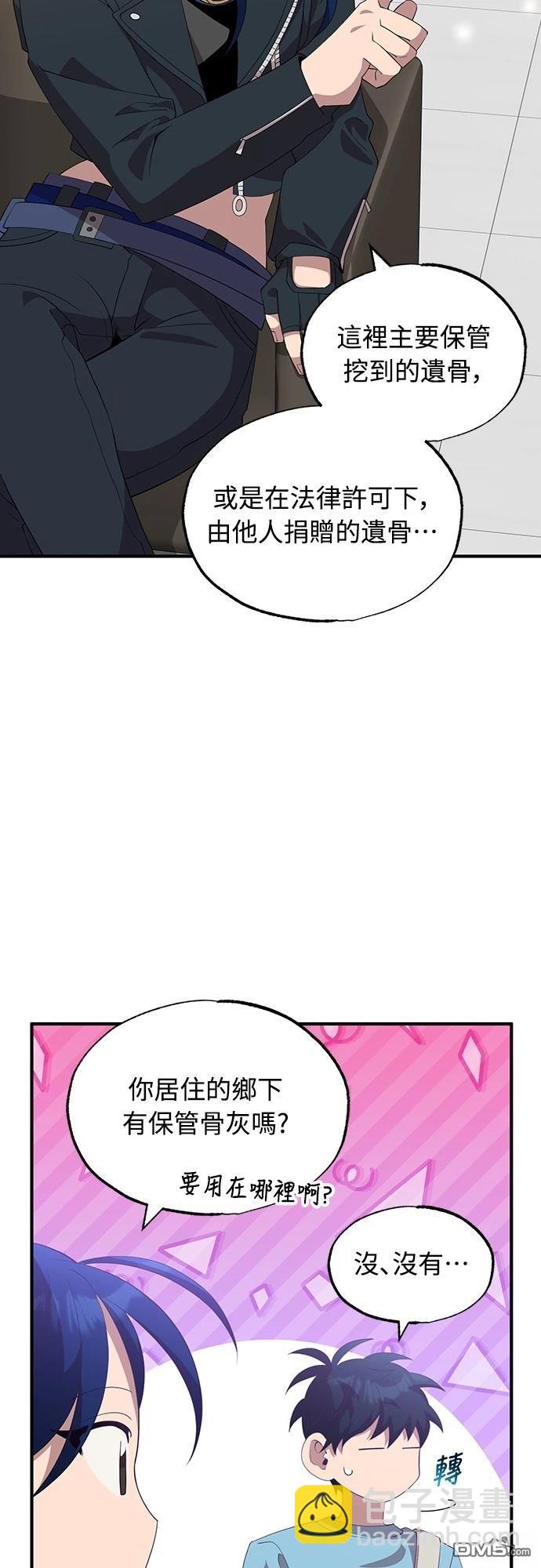 🍜异世界打工仔 第34话 第17页