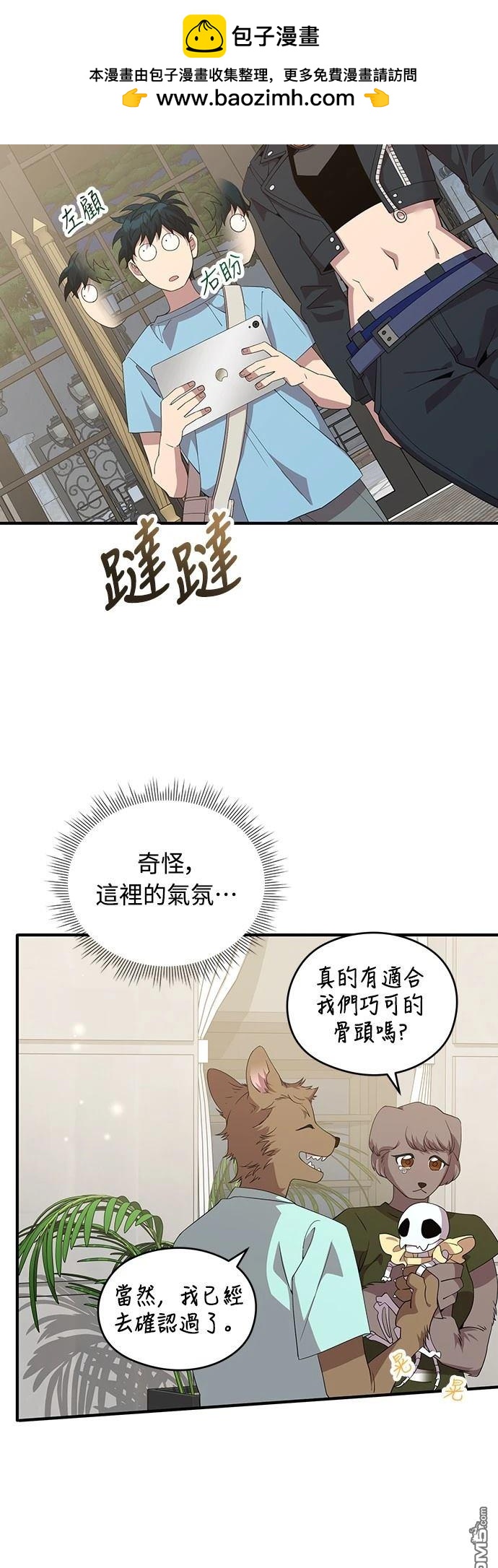 🍜异世界打工仔 第34话 第2页