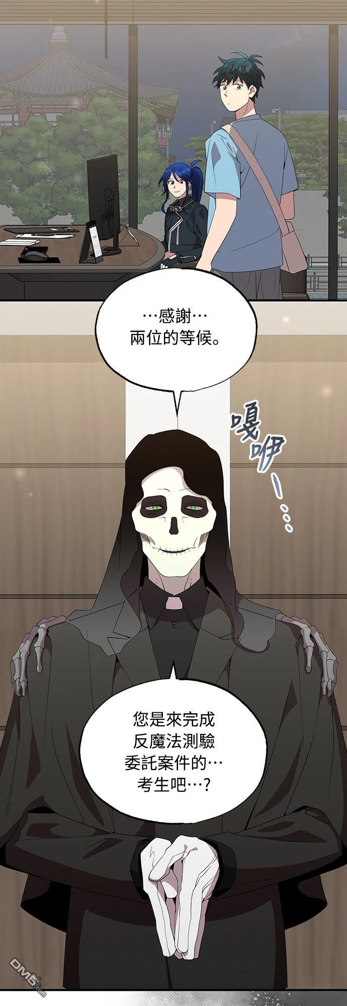 🍜异世界打工仔 第34话 第20页