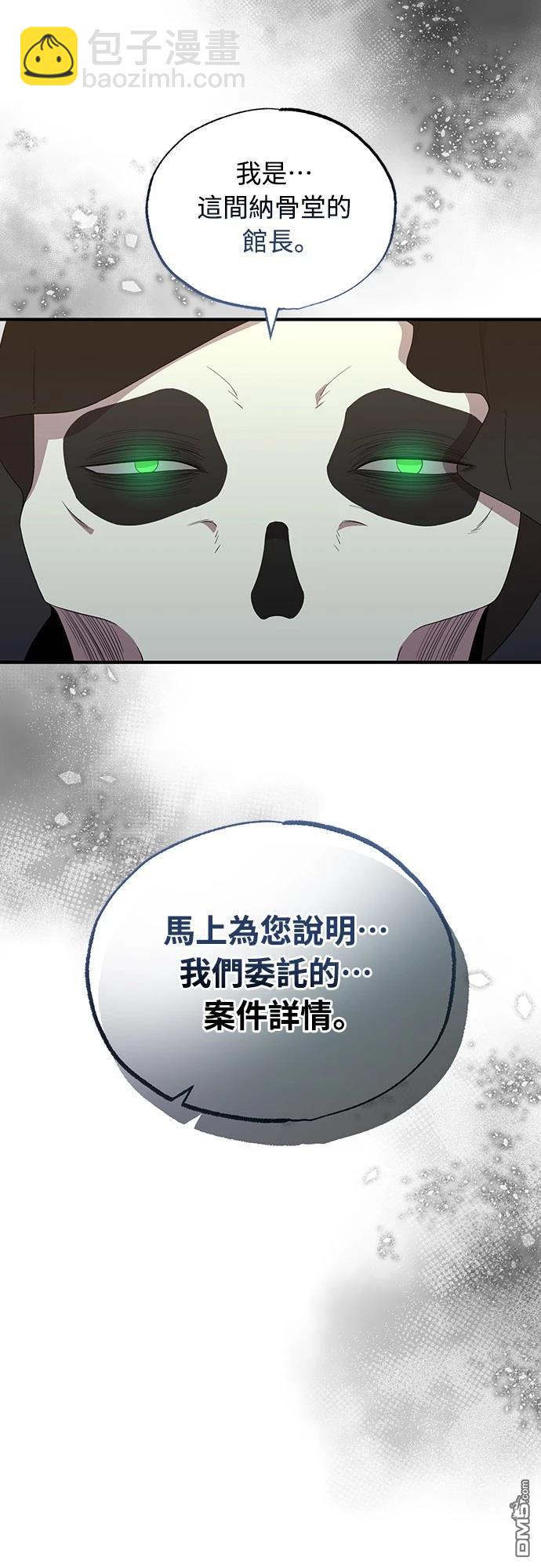 🍜异世界打工仔 第34话 第21页