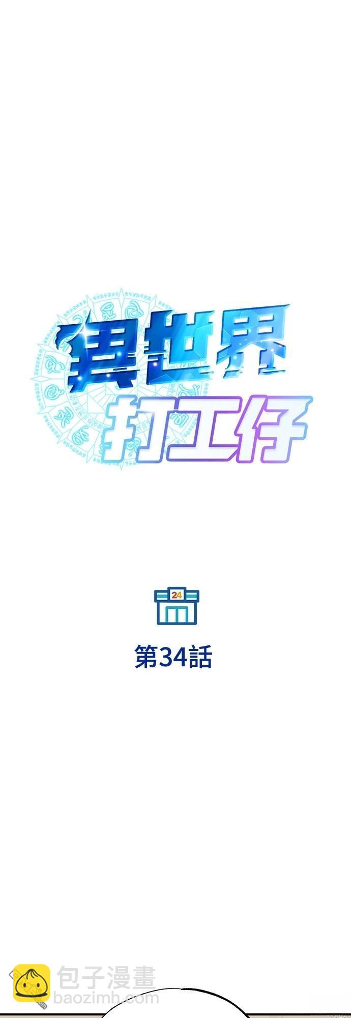 🍜异世界打工仔 第34话 第22页