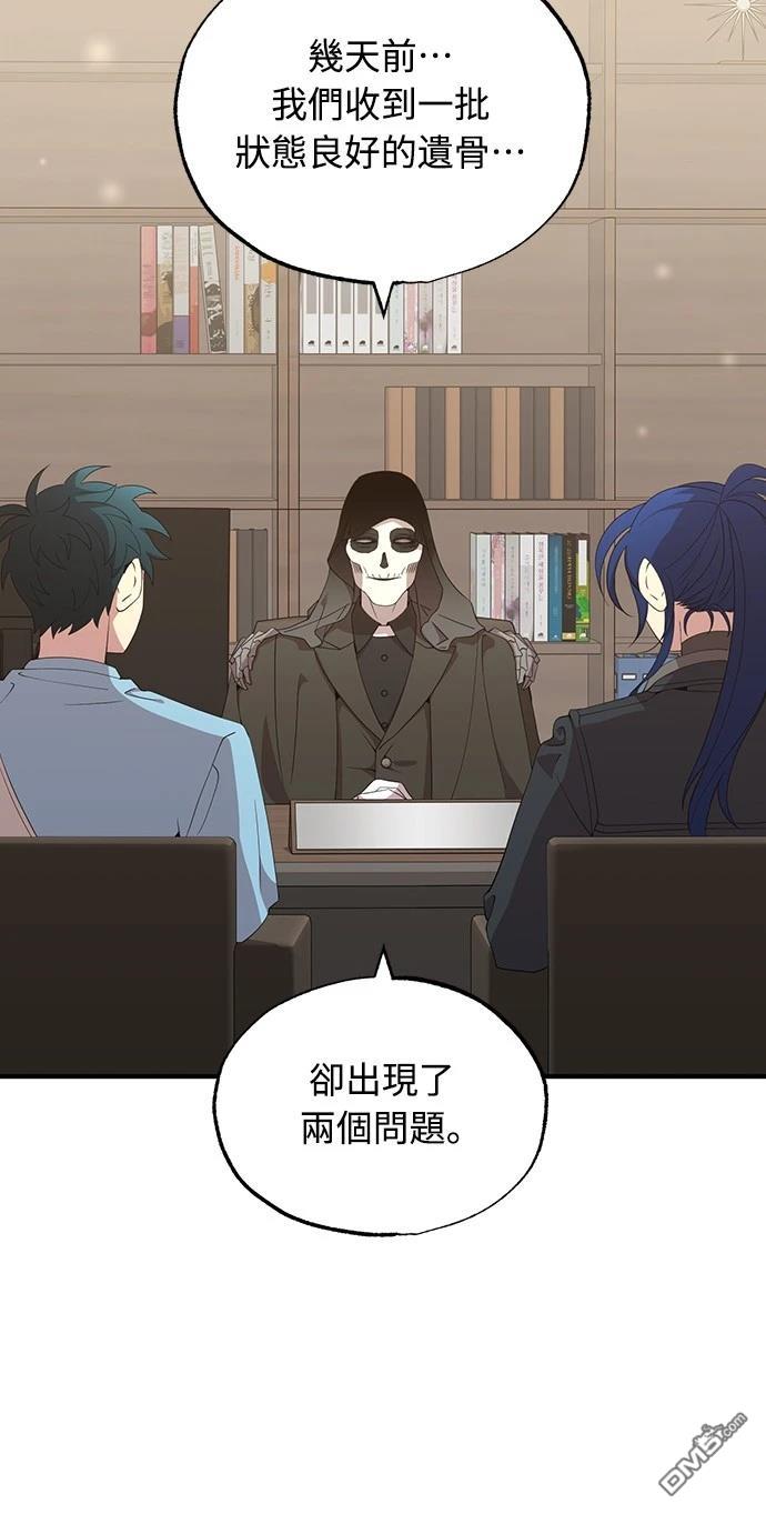 🍜异世界打工仔 第34话 第23页