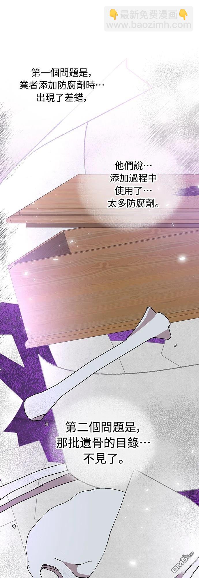 🍜异世界打工仔 第34话 第24页