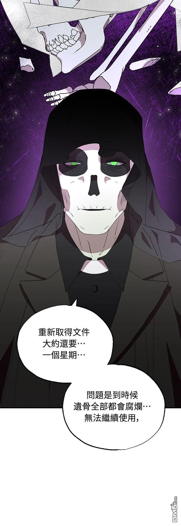 🍜异世界打工仔 第34话 第25页