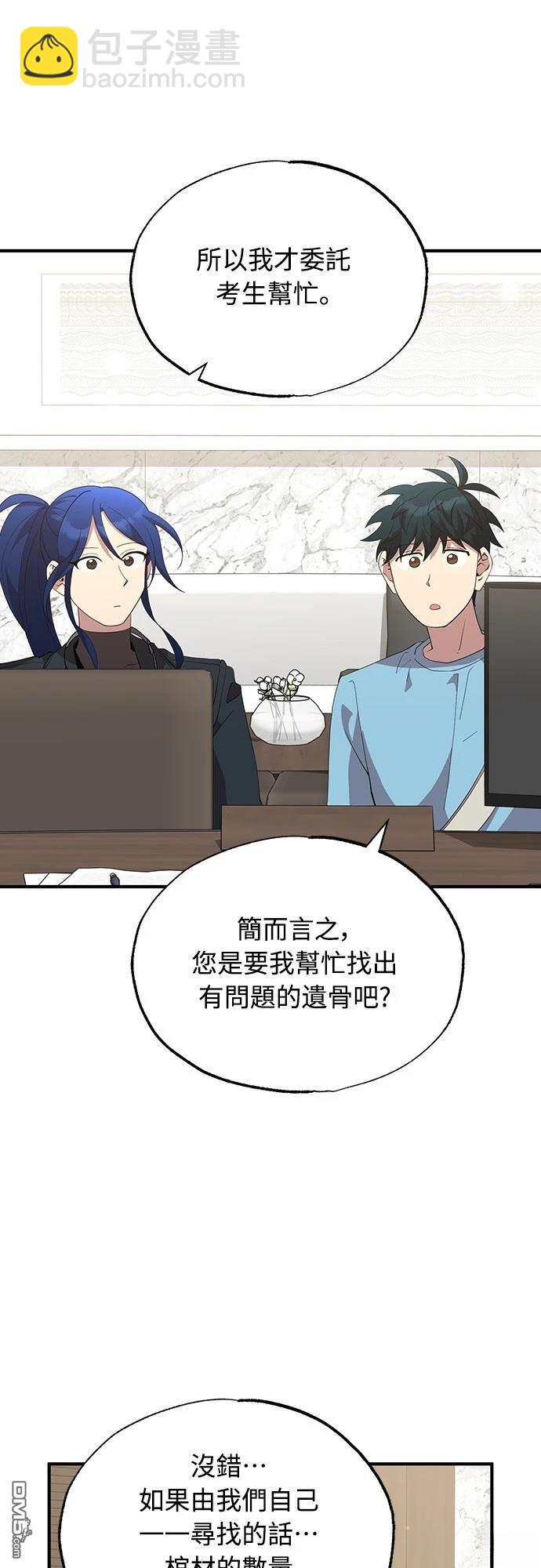 🍜异世界打工仔 第34话 第26页