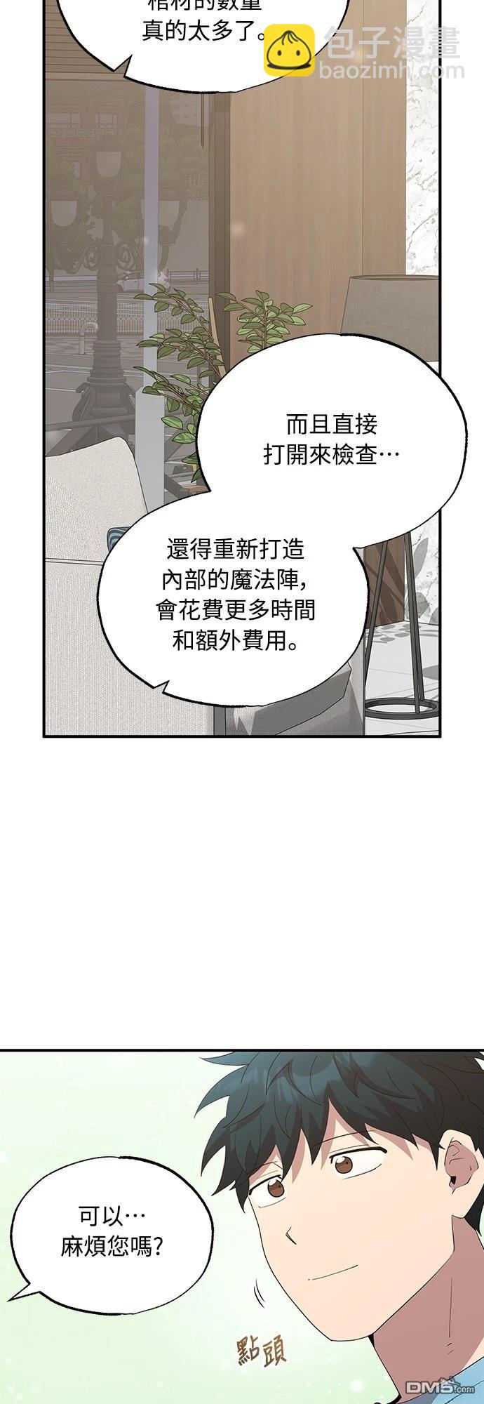 🍜异世界打工仔 第34话 第27页