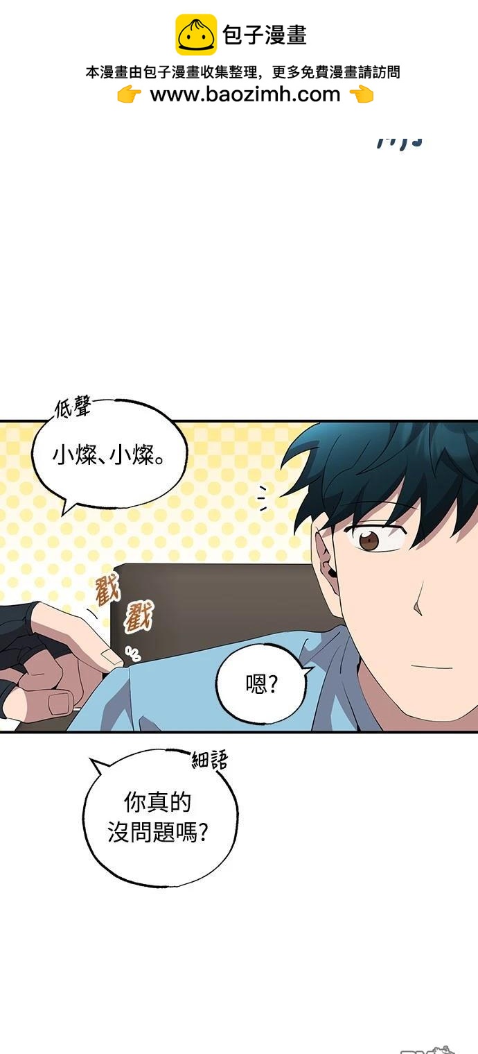 🍜异世界打工仔 第34话 第29页