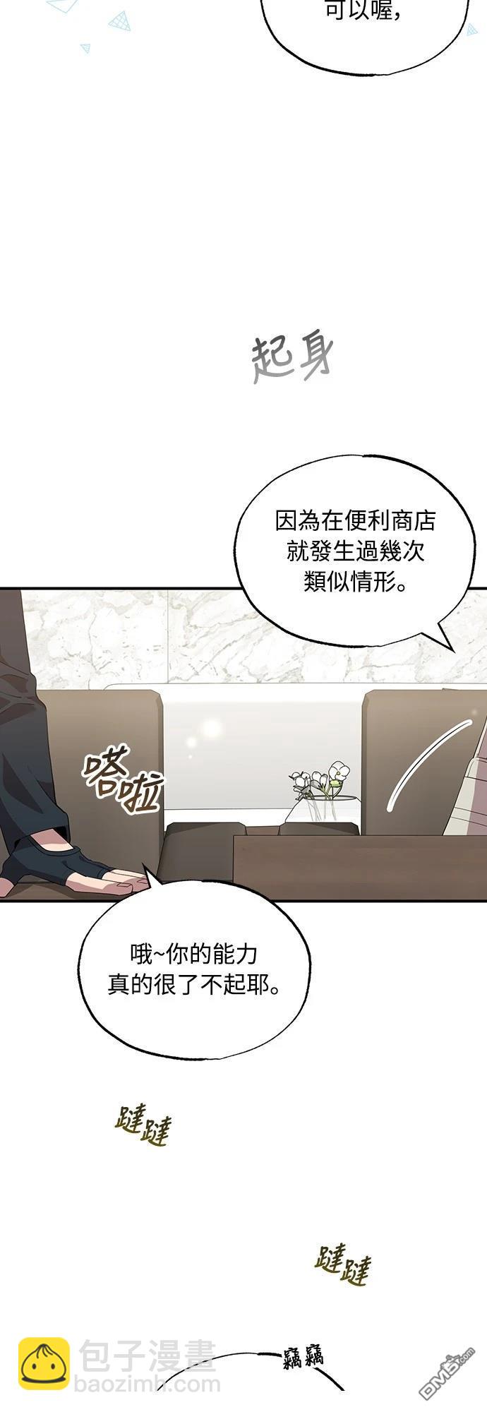 🍜异世界打工仔 第34话 第31页