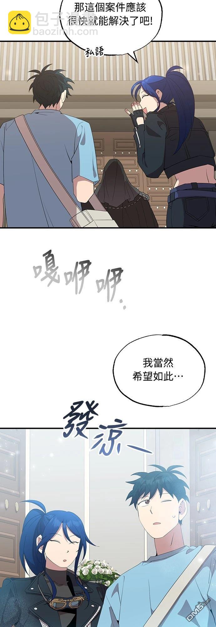 🍜异世界打工仔 第34话 第32页