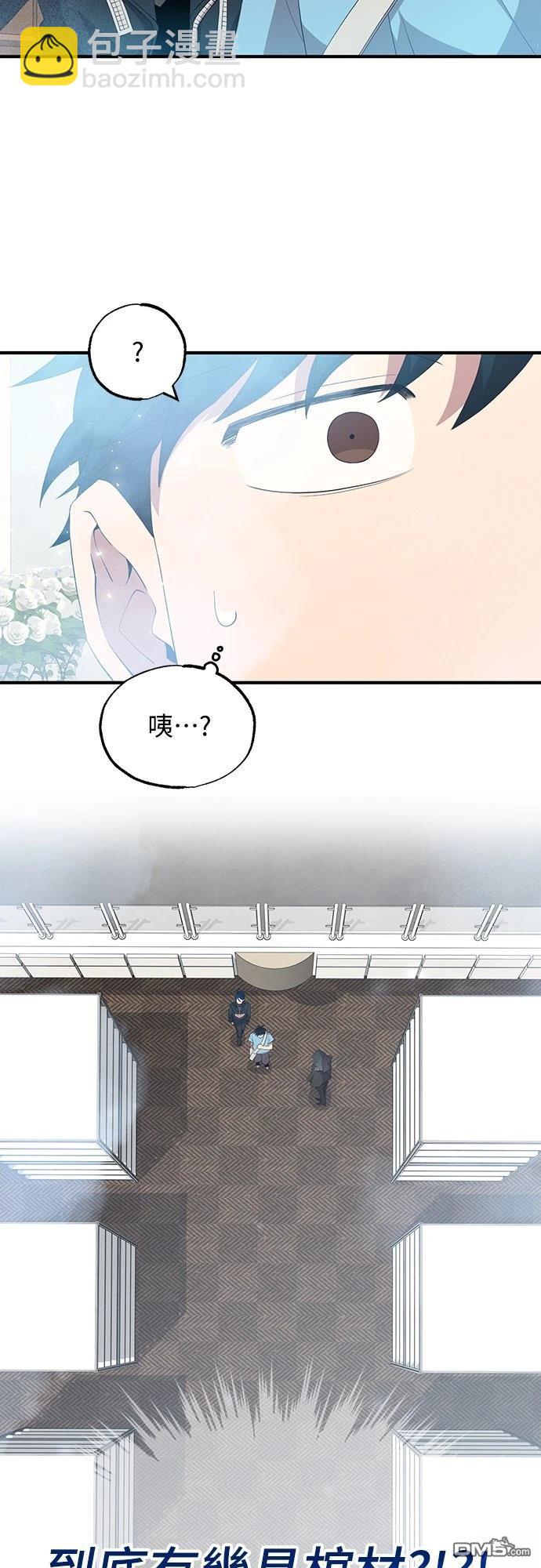 🍜异世界打工仔 第34话 第33页