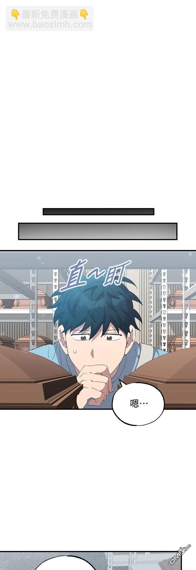 🍜异世界打工仔 第34话 第36页
