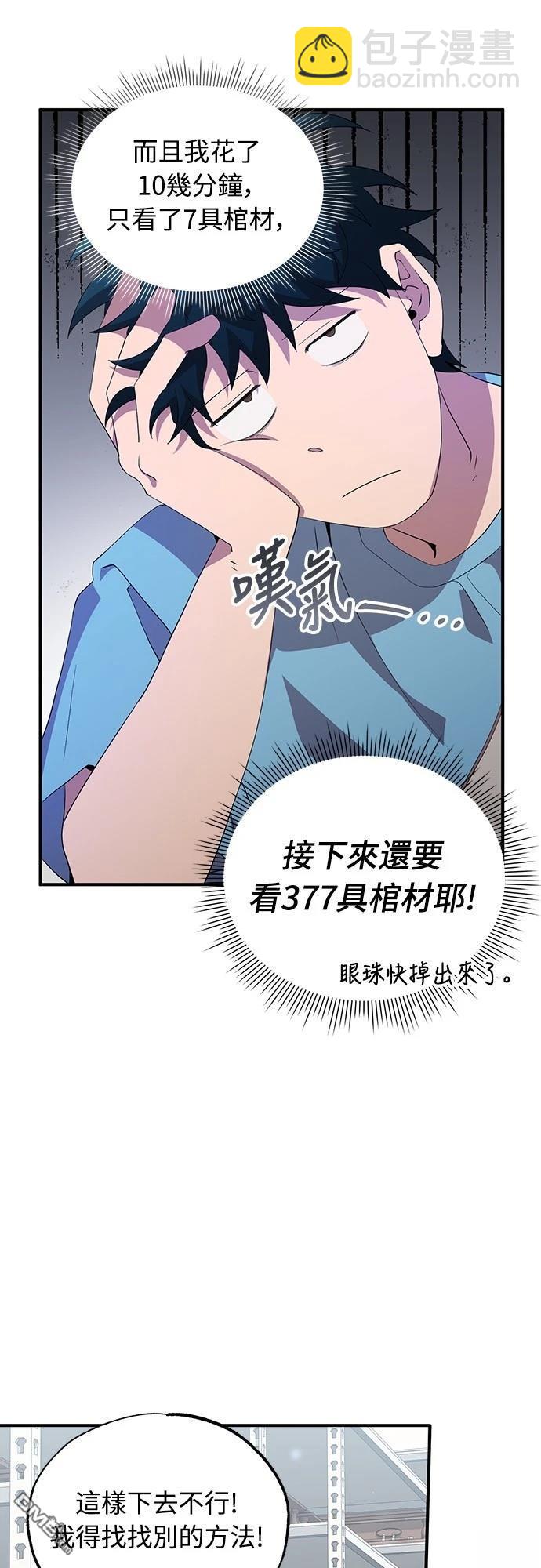 🍜异世界打工仔 第34话 第39页