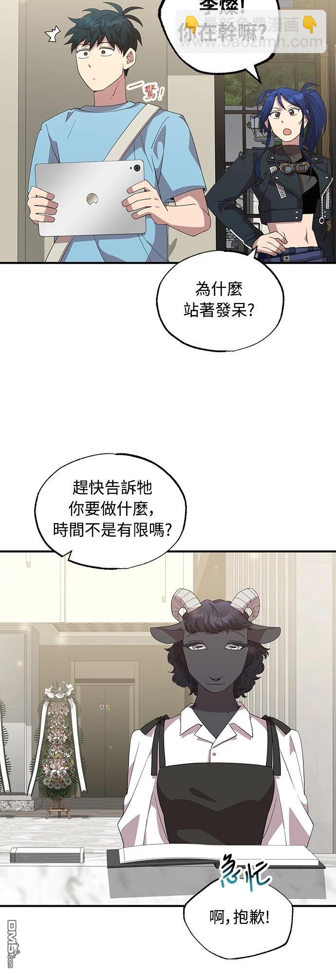 🍜异世界打工仔 第34话 第4页