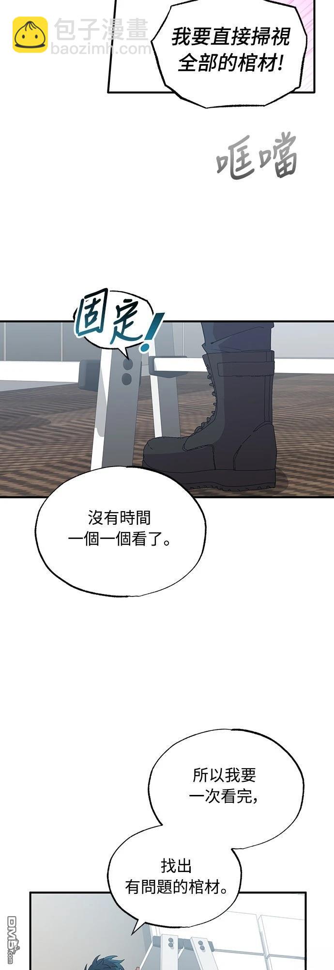 🍜异世界打工仔 第34话 第43页